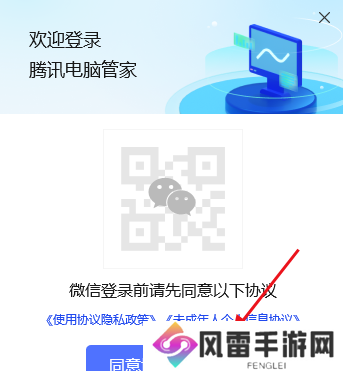 腾讯电脑管家如何登录?-腾讯电脑管家登录的方法