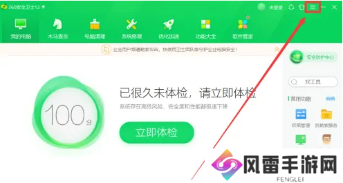 360安全卫士怎么关闭漏洞修复