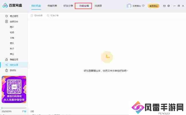 百度网盘怎么清理垃圾文件