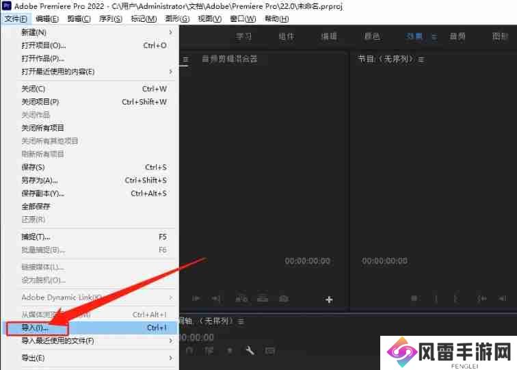 pr怎么导入视频？-pr导入视频的方法