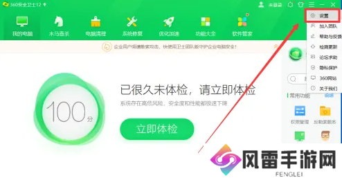 360安全卫士怎么关闭漏洞修复