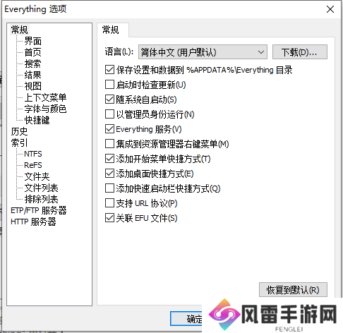 Everything如何设置开机自启动