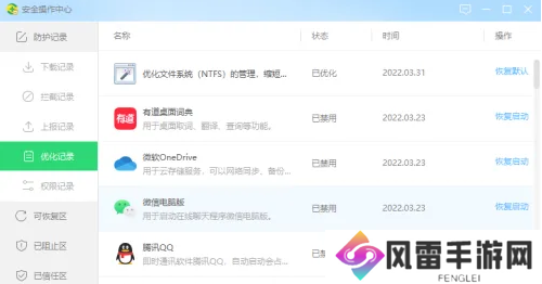 360安全卫士如何查看软件优化记录