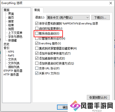 Everything如何设置开机自启动