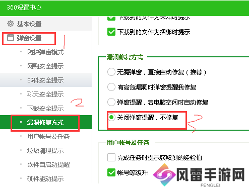 360安全卫士怎么关闭漏洞修复