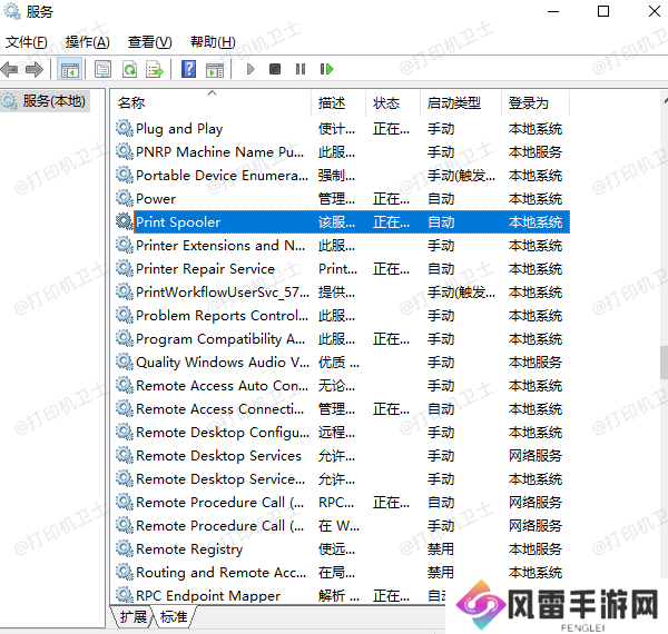 重启Print Spooler服务