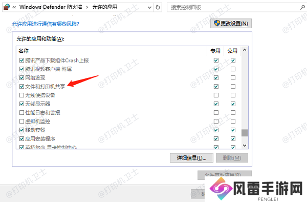 启用文件及打印机共享功能