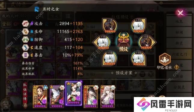 阴阳师SP铃鹿御前椒图速刷阵容推荐 SP铃鹿御前怎么通关椒图图片3