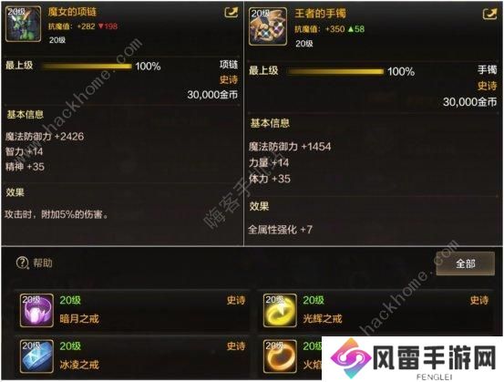 地下城与勇士起源20级史诗项链选什么好 DNF手游低级史诗装备选择推荐图片1