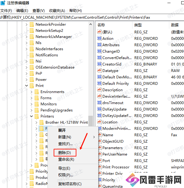 删除有问题的打印机名称
