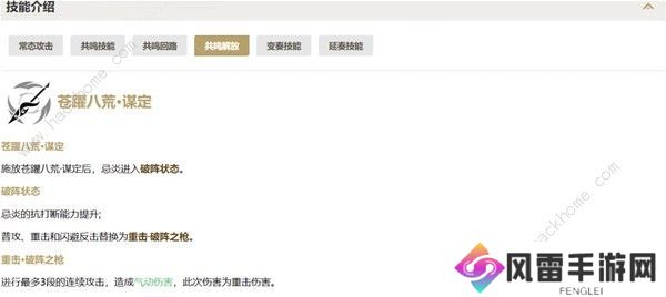鸣潮忌炎配队攻略 忌炎装备武器怎么选图片1