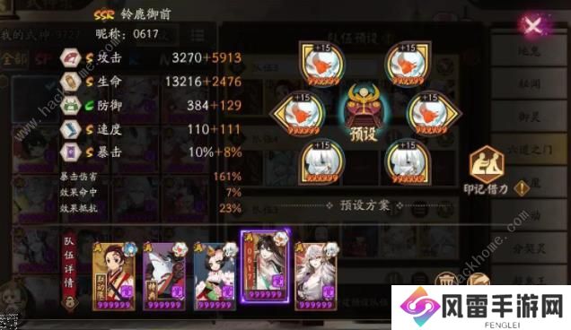 阴阳师SP铃鹿御前椒图速刷阵容推荐 SP铃鹿御前怎么通关椒图图片4