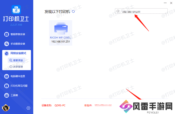 搜索添加网络共享打印机