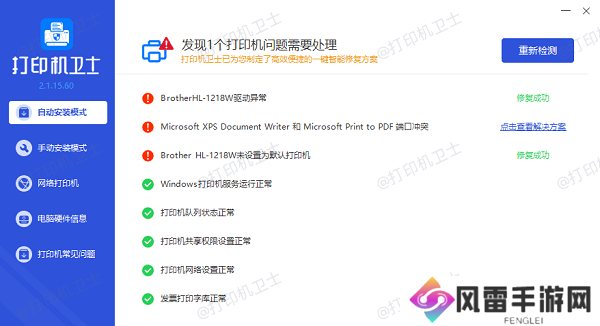 打印机驱动安装