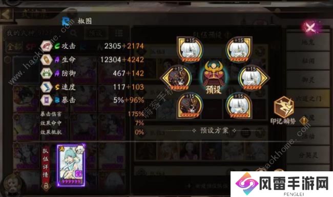 阴阳师SP铃鹿御前椒图速刷阵容推荐 SP铃鹿御前怎么通关椒图图片6