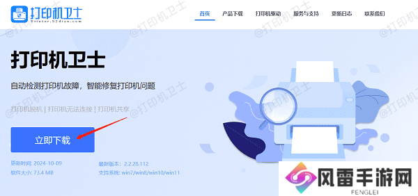 下载本站安装包
