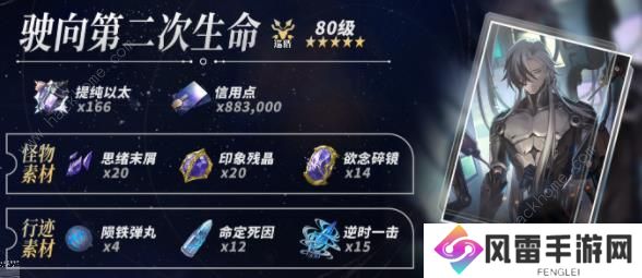 崩坏星穹铁道波提欧突破材料大全 波提欧材料所需哪些图片3