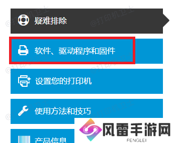 产品页面-驱动程序