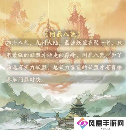 寻道大千问鼎八荒怎么玩2024 2024问鼎八荒保姆级通关攻略图片5