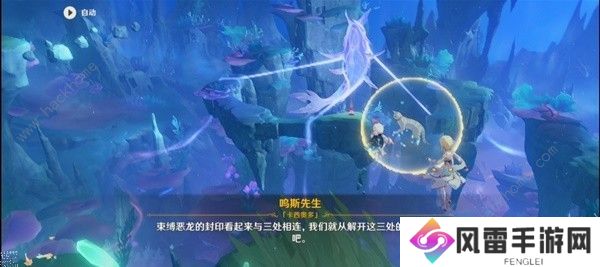 原神被缚的囚徒任务通关攻略 三处封印斯库拉在哪图片4