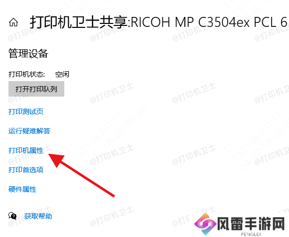 打印机属性