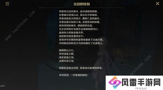 原神佩特莉可镇宝箱在哪 根本就没藏嘛隐藏成就获取攻略图片3