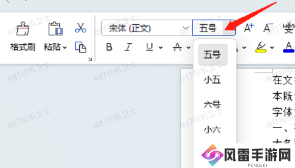 在文档编辑软件中调整字体大小