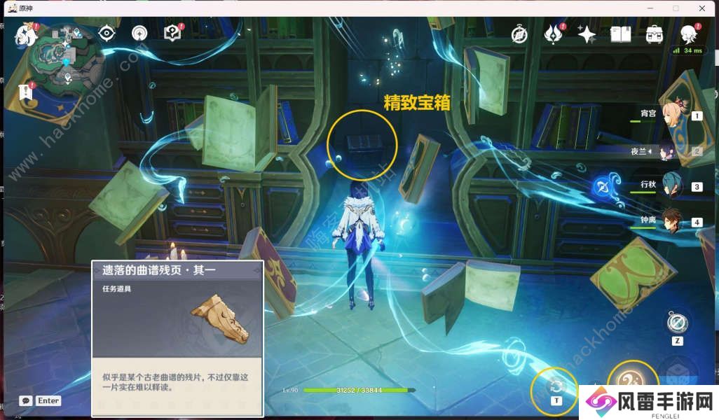 原神遗落的曲谱残页在哪 4.6漂泊的异乡人隐藏成就获取攻略图片5