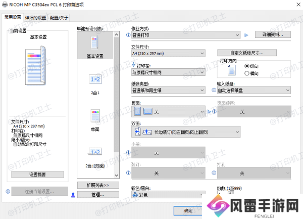 通过打印机驱动程序配置