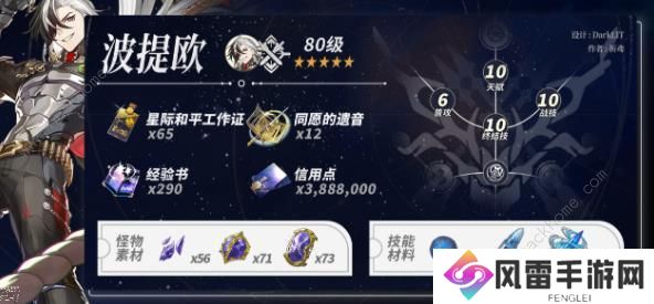 崩坏星穹铁道波提欧突破材料大全 波提欧材料所需哪些图片2