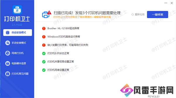 更新打印机驱动程序