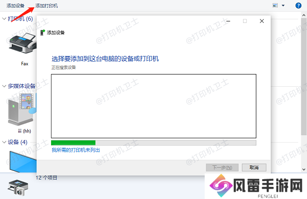 添加打印机