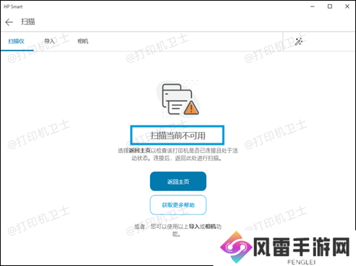 扫描当前不可用