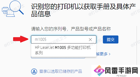 识别您的打印机