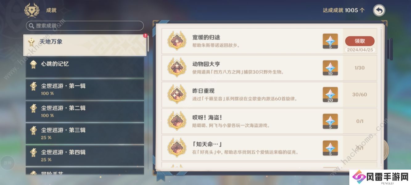 原神宽缓的归途成就怎么得 4.6宽缓的归途成就获取攻略图片7