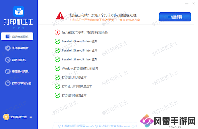 本站官方最新版-一键帮您解决电脑点了打印，打印机没有反应的问题