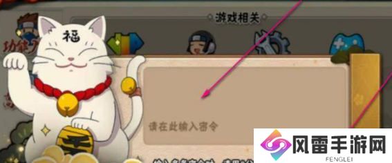 火影忍者手游口令在哪里输入