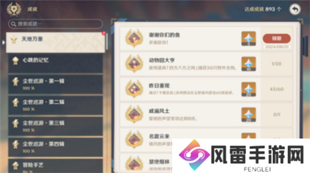 原神5.0今天是吃鱼的心情任务怎么玩