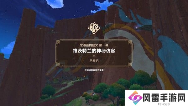 原神5.0尤潘基的回火任务怎么做?尤潘基的回火完整任务攻略图片1