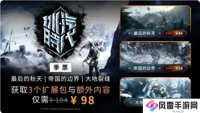 冰汽时代2豪华版有必要买吗   豪华版比普通版多了哪些内容图片1