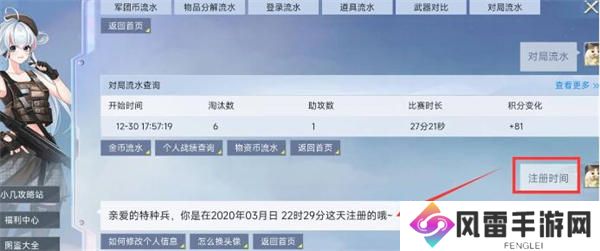 和平精英账号注册时间怎么看