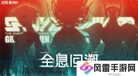 战双帕弥什全息回溯活动怎么玩