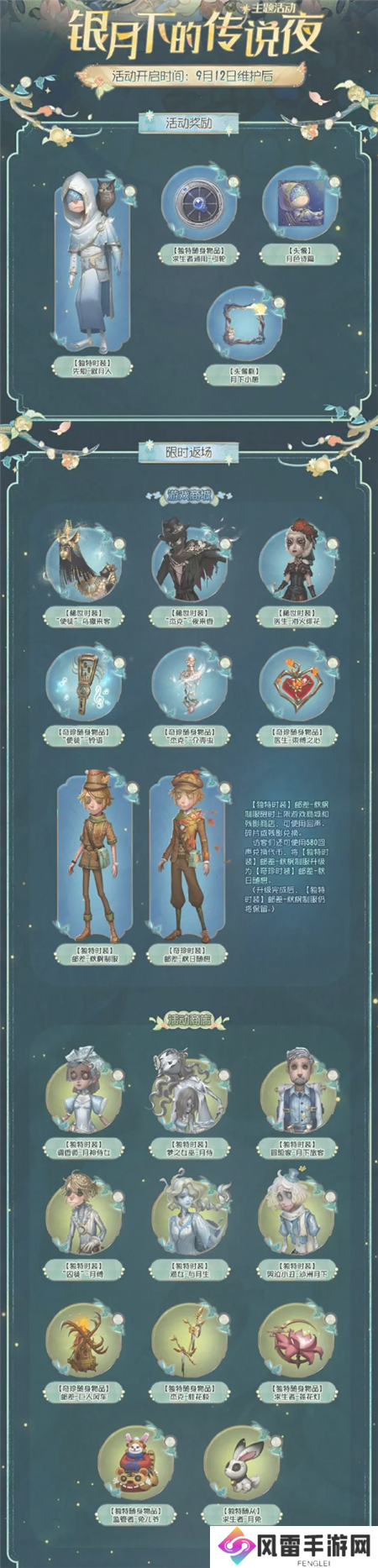 第五人格银月下的传说夜主题活动怎么玩