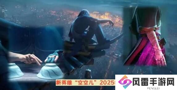 王者荣耀空空儿什么时候出