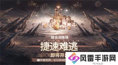 白荆回廊联合训练捷速难逃怎么玩