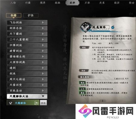 下一站江湖2誓盟碑奇遇任务怎么玩