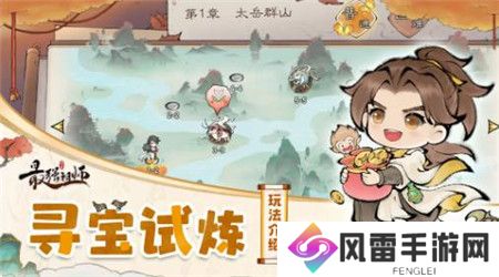 最强祖师寻宝试炼怎么玩