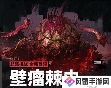 少女前线2追放全新首领壁瘤棘虫怎么打
