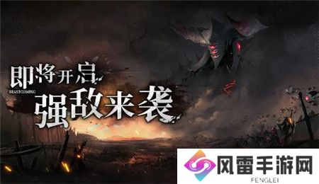 星落强敌来袭怎么玩