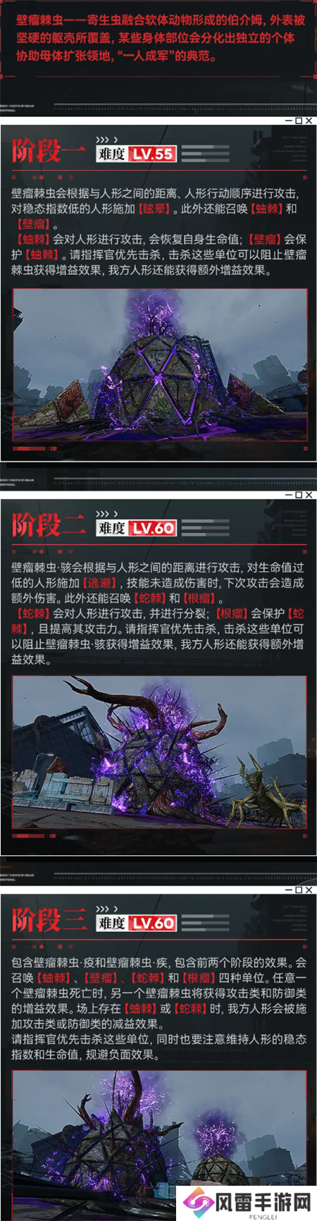 少女前线2追放全新首领壁瘤棘虫怎么打